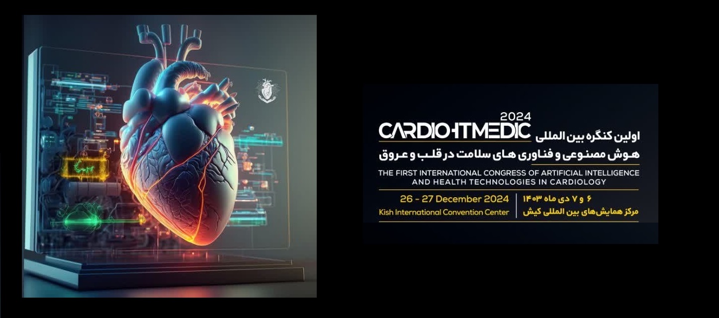 حضور هیات مدیره شرکت آرمان درمان آریا سلامت، به عنوان عضو کمیته علمی و سخنران در اولین کنگره هوش مصنوعی و فناوریهای سالمت در قلب و عروق 