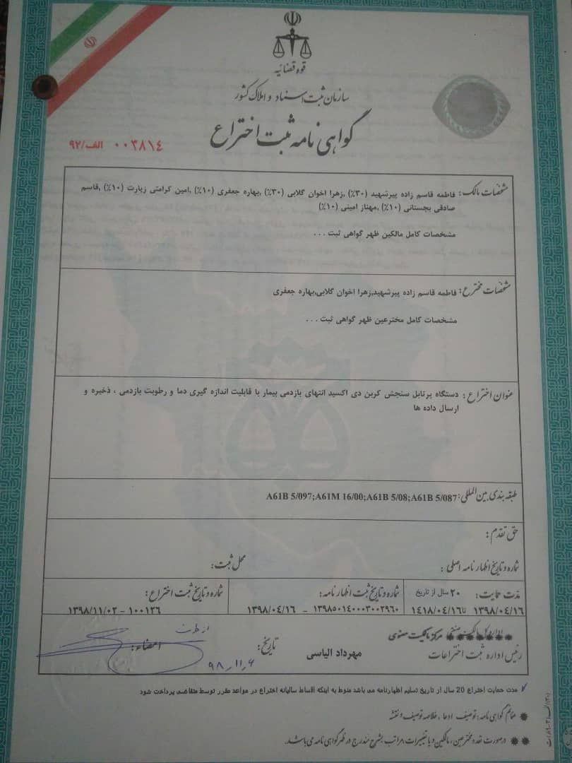 ثبت اختراع صفحه شطرنجی دیجیتال